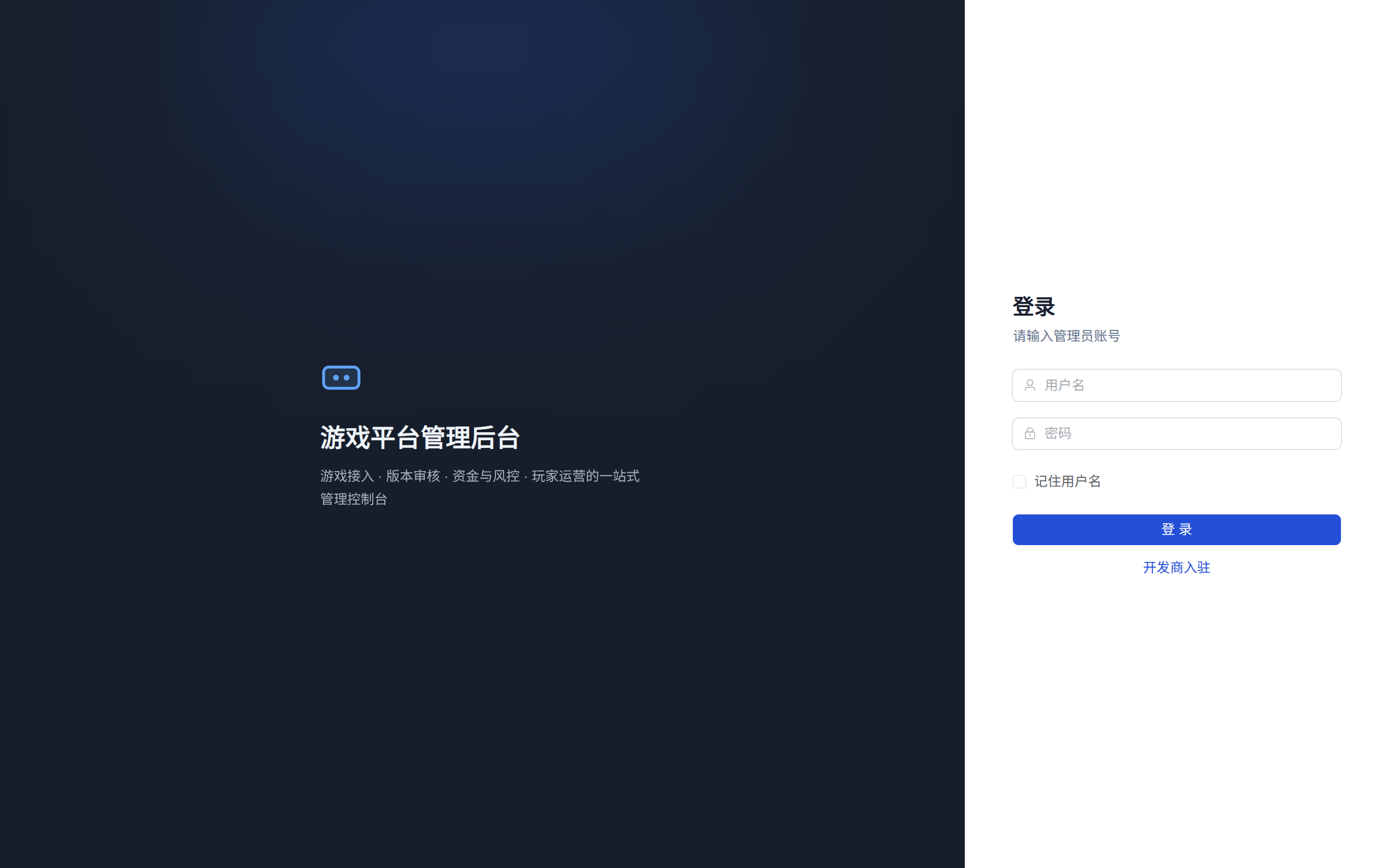 后台登录页