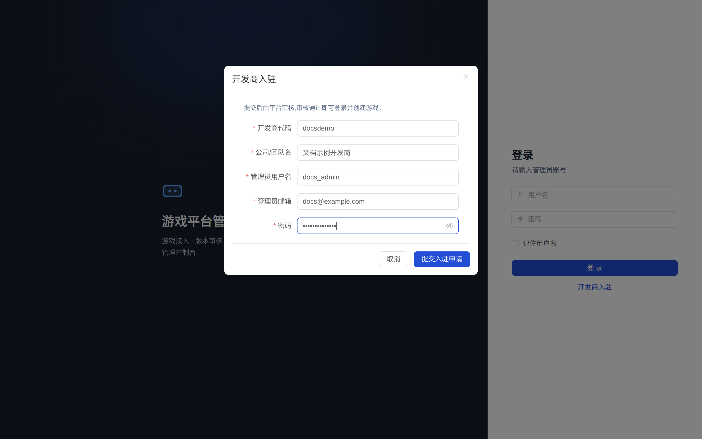 填写入驻申请
