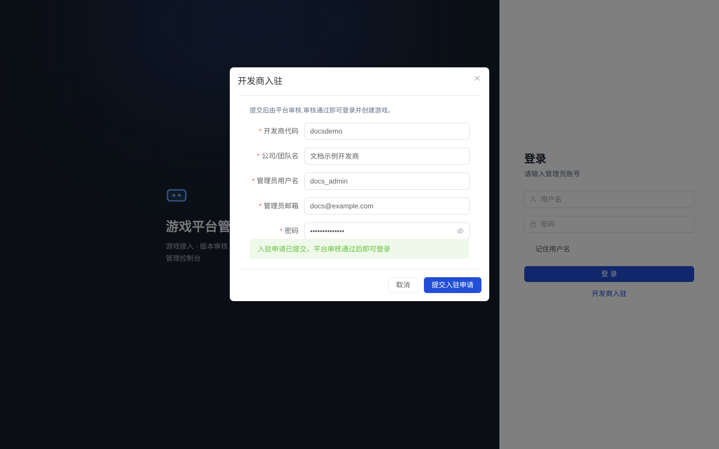 提交成功